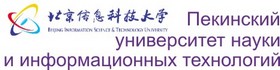 Пекинский университет информационных технологий